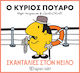 Ο Κύριος Πουαρό - Σκανταλιές Στον Νείλο