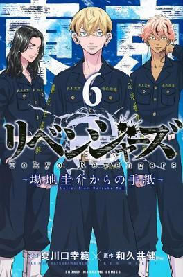 Tokyo Revengers A Letter From Keisuke Baji Vol 6 Ken Wakui Llc, Ken Wakui Seven Seas Entertainment Vol. 0