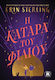 Η κατάρα του Φιλιού