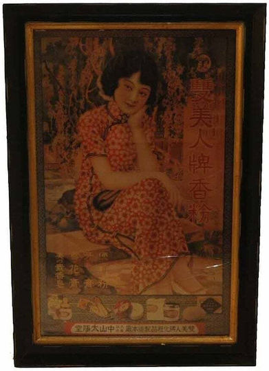 Κάδρο Vintage 32χ3χ46 Κάδρο Vintage 32χ3χ46