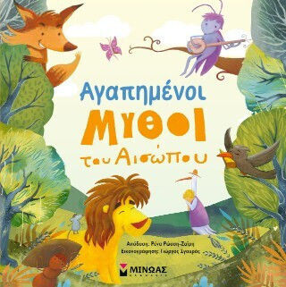 Αγαπημένοι Μύθοι Του Αισώπου Αγαπημένοι Μύθοι Του Αισώπου