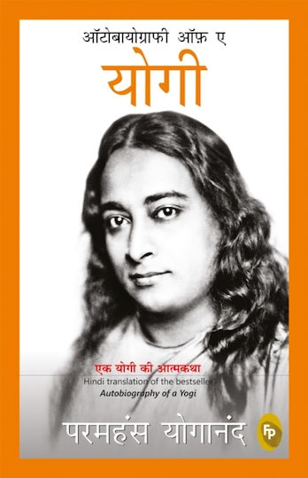 Autobiography Of A Yogi - Prakash Books - Paperback
