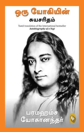 Autobiography Of A Yogi - Prakash Books - Paperback