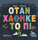 Όταν Χάθηκε Το Πι