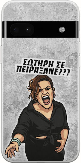 Epic Quotes Σωτήρη Πειράξανε? Google Pixel 6a 5g Flexible Tpu Διάφανη Σιλικόνη