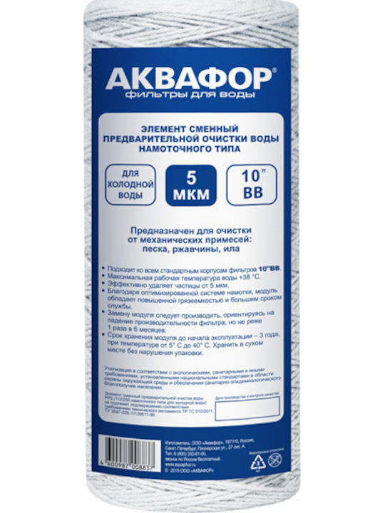Aquaphor Резервен Филтър За Вода От Полипропилен 10" EFG 112/254 C 20 мкм