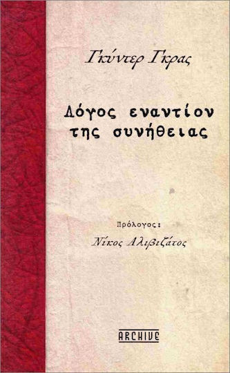 Λόγος Εναντίον Της Συνήθειας