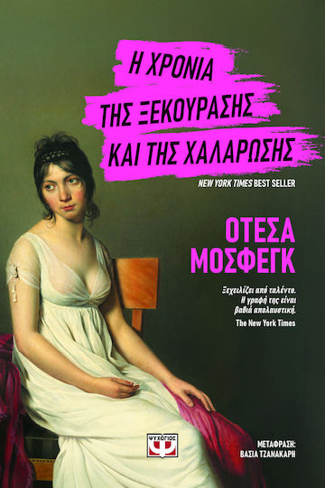 Η Χρονιά Της Ξεκούρασης Και Της Χαλάρωσης