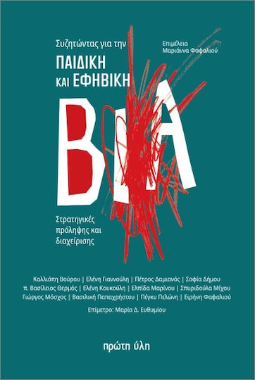 Συζητώντας Για Την Παιδική Και Εφηβική Βία