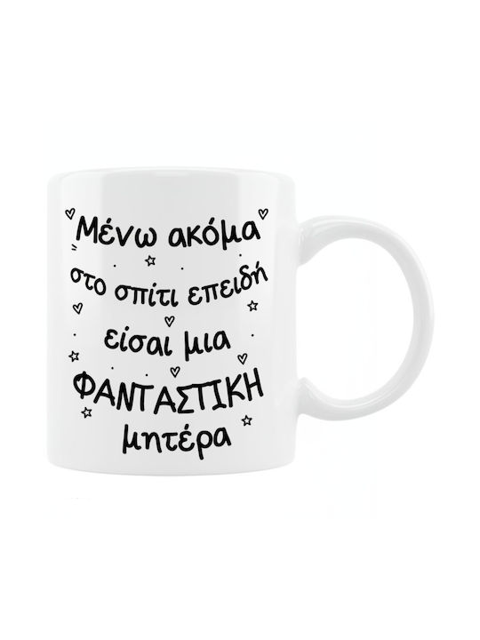 Чаша Мена Още Вкъщи Мама Керамична 330мл