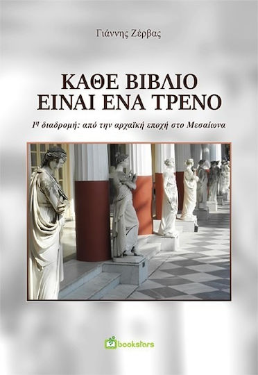 Κάθε Είναι Ένα Τρένο 1η Διαδρομή Από Την Αρχαϊκή Εποχή Στο Μεσαίωνα Κάθε Είναι Ένα Τρένο 1η Διαδρομή Από Την Αρχαϊκή Εποχή Στο Μεσαίωνα