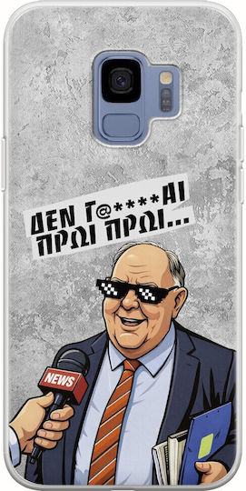 Epic Quotes Morning Morning Samsung Galaxy S9 Flexible TPU Transparent Silicone