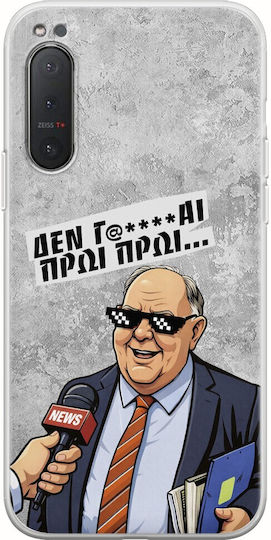 Epic Quotes Πρωί Πρωί Sony Xperia 5 Flexible Tpu Διάφανη Σιλικόνη