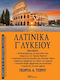 Λατινικά Γ΄ Λυκείου