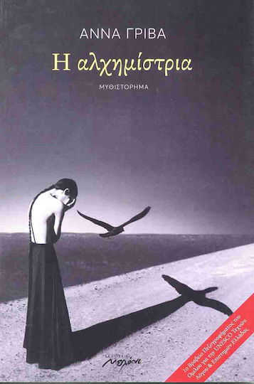 Η Αλχημίστρια Η Αλχημίστρια