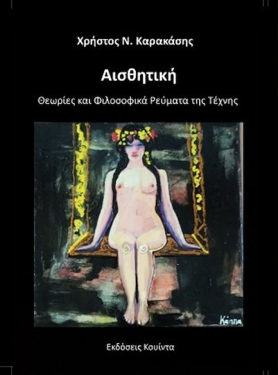 Αισθητική