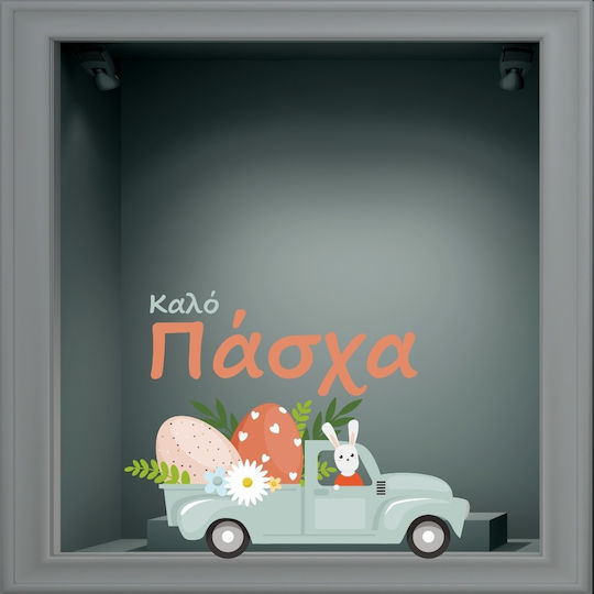 Αυτοκόλλητο Βιτρίνας - Πασχαλινό 54 - 120cm X 93cm