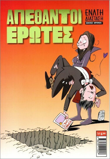 Απέθαντοι Έρωτες PB