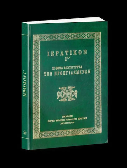 Ιερατικον Γ Η Θεια Λειτουργια Των Προηγιασμενων