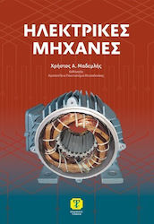 Ηλεκτρικές Μηχανές