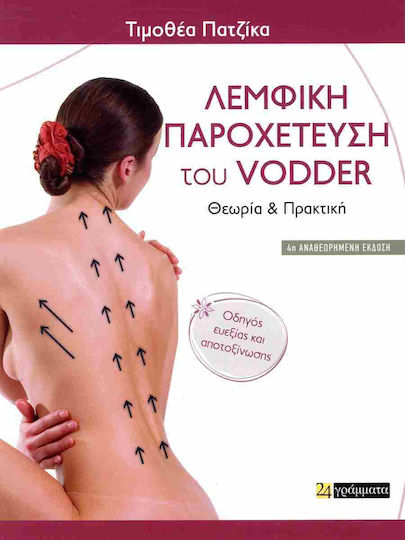 Λεμφική Παροχέτευση Του Vodder