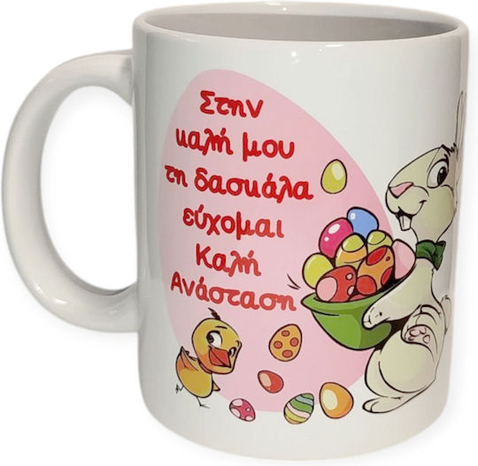 Dorosimo На Добрата Ми Учителка Керамична Чаша Бяла 330ml