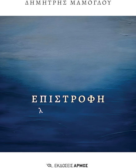 Επιστροφή