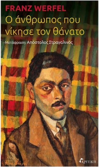 Ο Άνθρωπος που Νίκησε τον Θάνατο