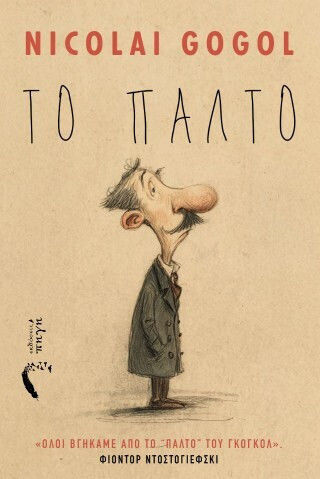 Το Παλτό