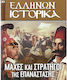Ελληνων Προσφορα