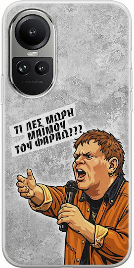 Калъф Epic Quotes Маймуна На Фараона Oppo Reno 10 5g Гъвкав TPU Прозрачен Силикон