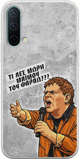 Калъф Epic Quotes Маймуна На Фараона OnePlus Nord CE 5G Гъвкав TPU Прозрачен Силикон