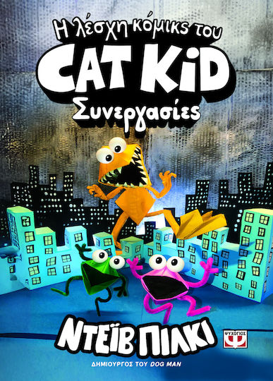Η Λέσχη Κόμικς του Cat Kid, 4: Συνεργασίες - Graphic Novel