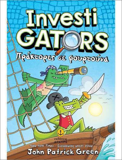 Investigators No 7 - Πρακτορες Σε Φουρτουνα