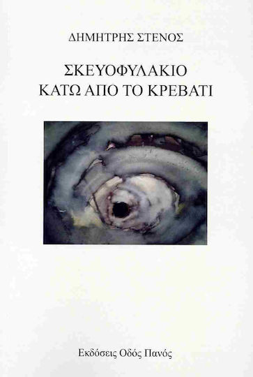 Σκευοφυλάκιο Κάτω Από Το Κρεβάτι