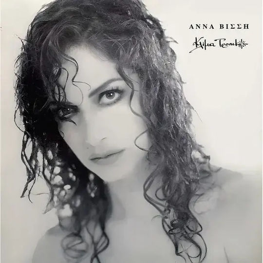 Βισση Αννα Κλιμα Τροπικο Limited Edition Lp Red Vinyl