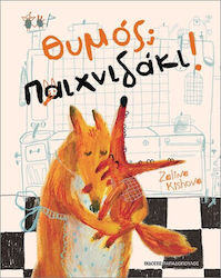 Θυμός; Παιχνιδάκι