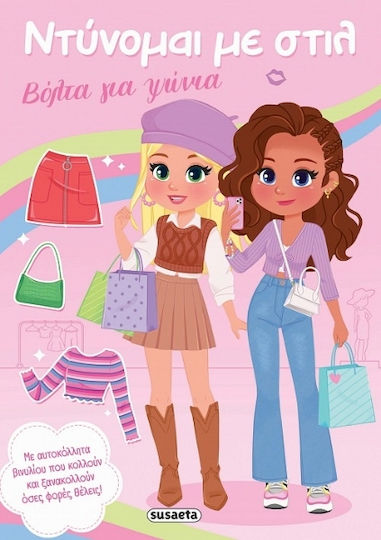 Βόλτα Για Ψώνια