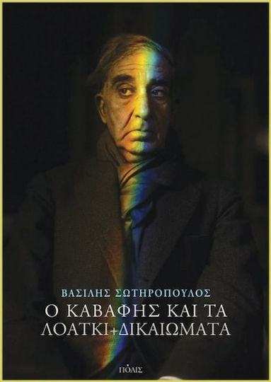 Ο Καβάφης Και Τα Λοατκι Δικαιώματα