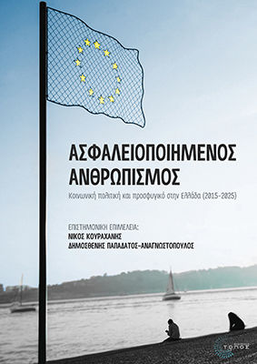 Ασφαλειοποιημένος Ανθρωπισμός - Κοινωνική Πολιτική Και Προσφυγικό Στην Ελλάδα (2015-2025)