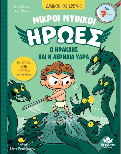 Διαβάζω Και Ερευνώ Μικροί Μυθικοί Ήρωες Ο Ηρακλής Και Η Λερναία Ύδρα