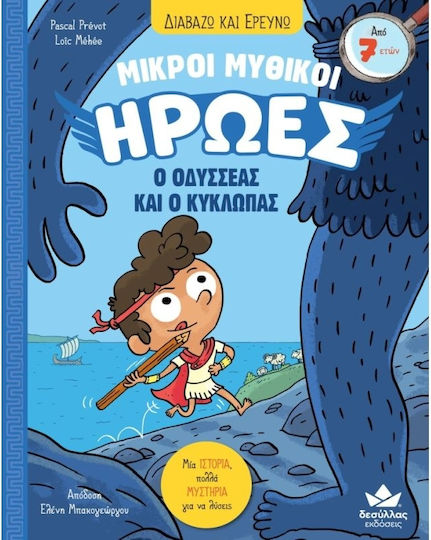 Διαβάζω Και Ερευνώ Μικροί Μυθικοί Ήρωες Ο Οδυσσέας Και Ο Κύκλωπας