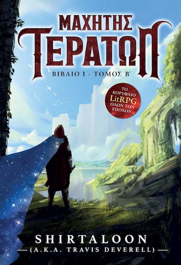 Μαχητής Τεράτων, Τόμος β’ Βιβλίο: 1.2