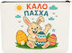 Νεσεσερ "καλο Πασχα" Λαγουδακι 3 Αυγα