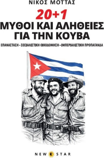 20+1 Μύθοι Και Αλήθειες Για Την Κούβα