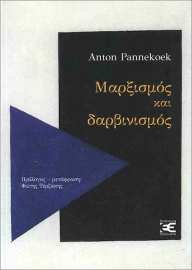 Μαρξισμός Και Δαρβινισμός