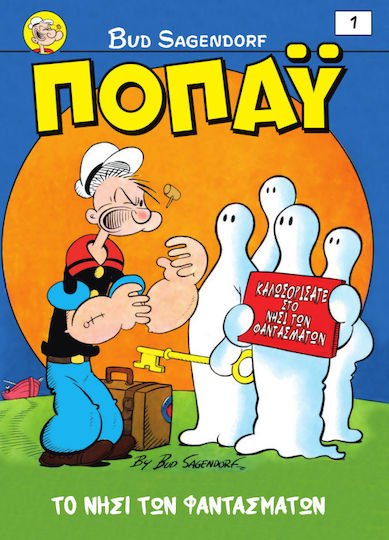 Ποπάυ 1, Vol. 1 PB