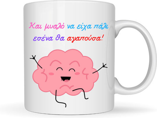 Mug "If I Had A Mind I Would Love You Again" Mind