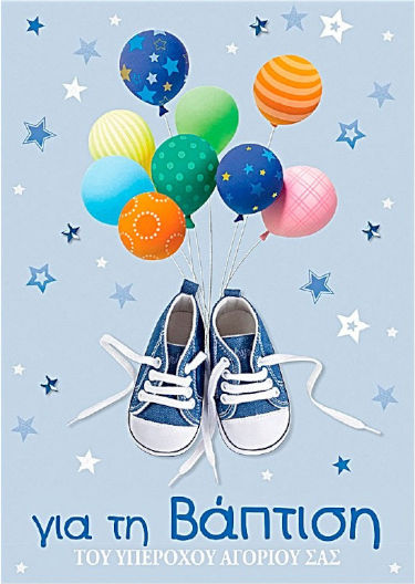 Baptism Greeting Card "cara Greeting" Boy Stars 149.001.286