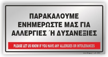 Παρακαλουμε Ενημερωστε Μας Αλλεργιες Ή Δυσανεξιες Αυτοκολλητο Pvc Silver 10x20 Infosign 23399